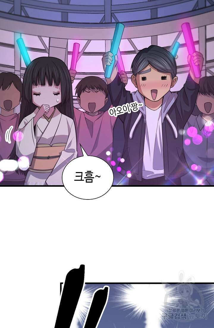 도사님께서 하산하셨다 48화 44