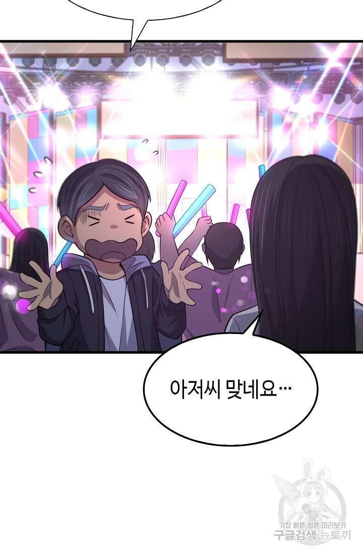 도사님께서 하산하셨다 48화 46
