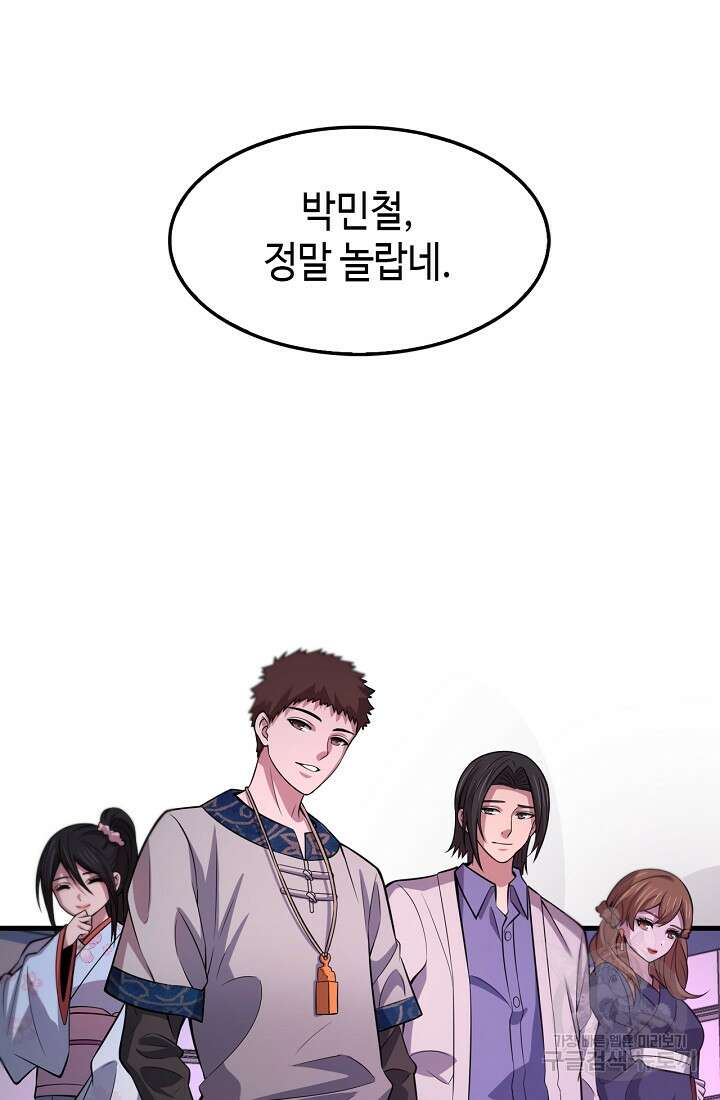 도사님께서 하산하셨다 48화 47