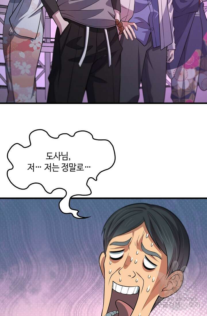도사님께서 하산하셨다 48화 48