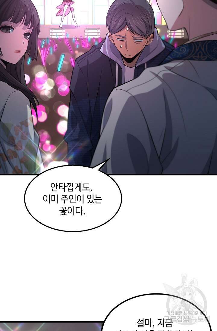 도사님께서 하산하셨다 48화 51