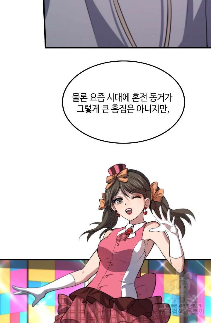 도사님께서 하산하셨다 48화 54