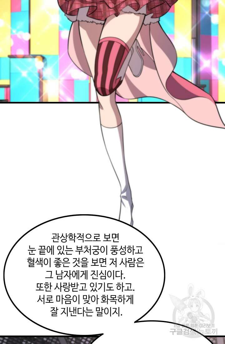 도사님께서 하산하셨다 48화 55
