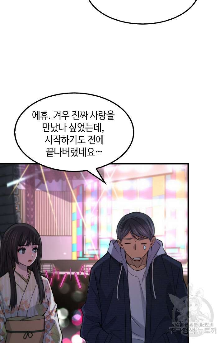 도사님께서 하산하셨다 48화 57