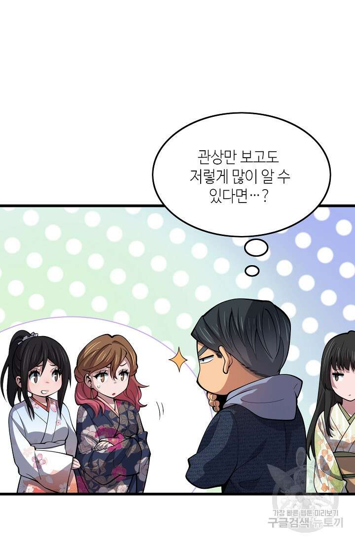 도사님께서 하산하셨다 48화 59