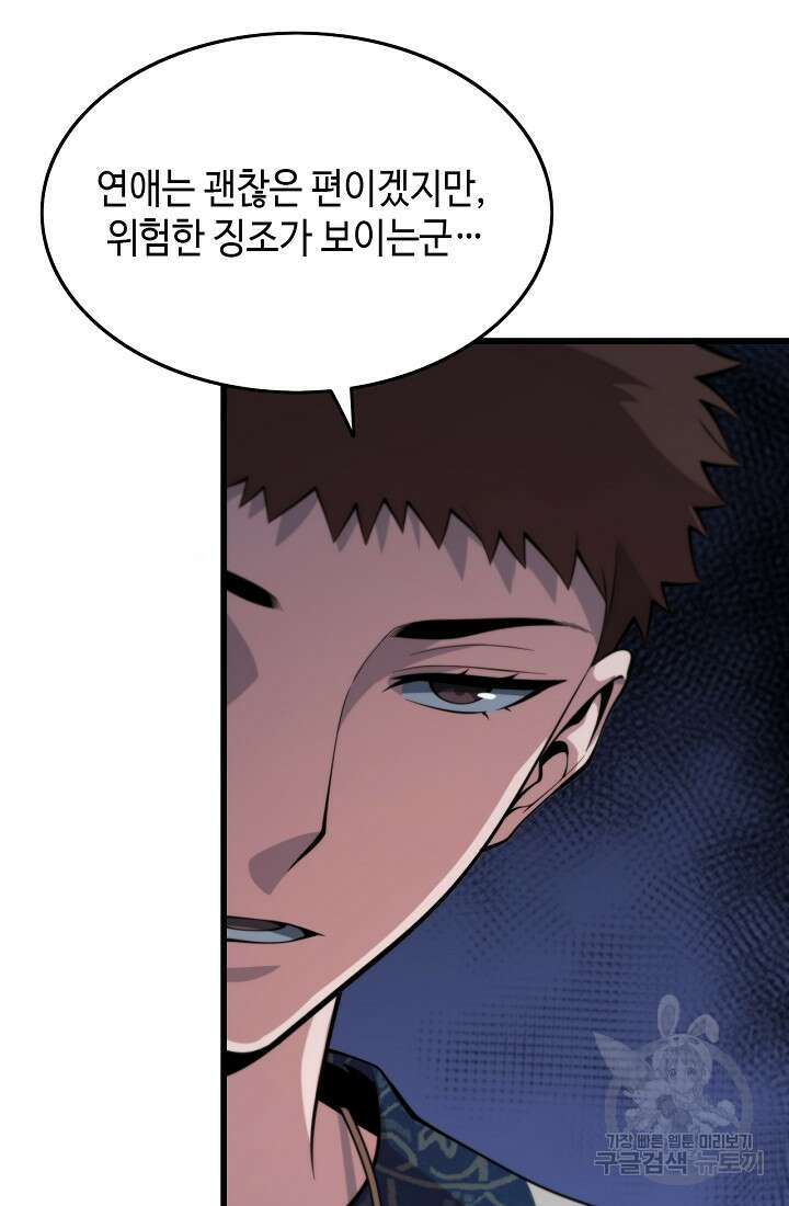 도사님께서 하산하셨다 48화 60