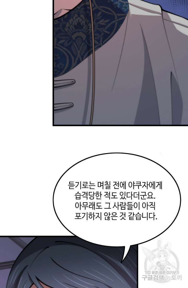 도사님께서 하산하셨다 48화 61