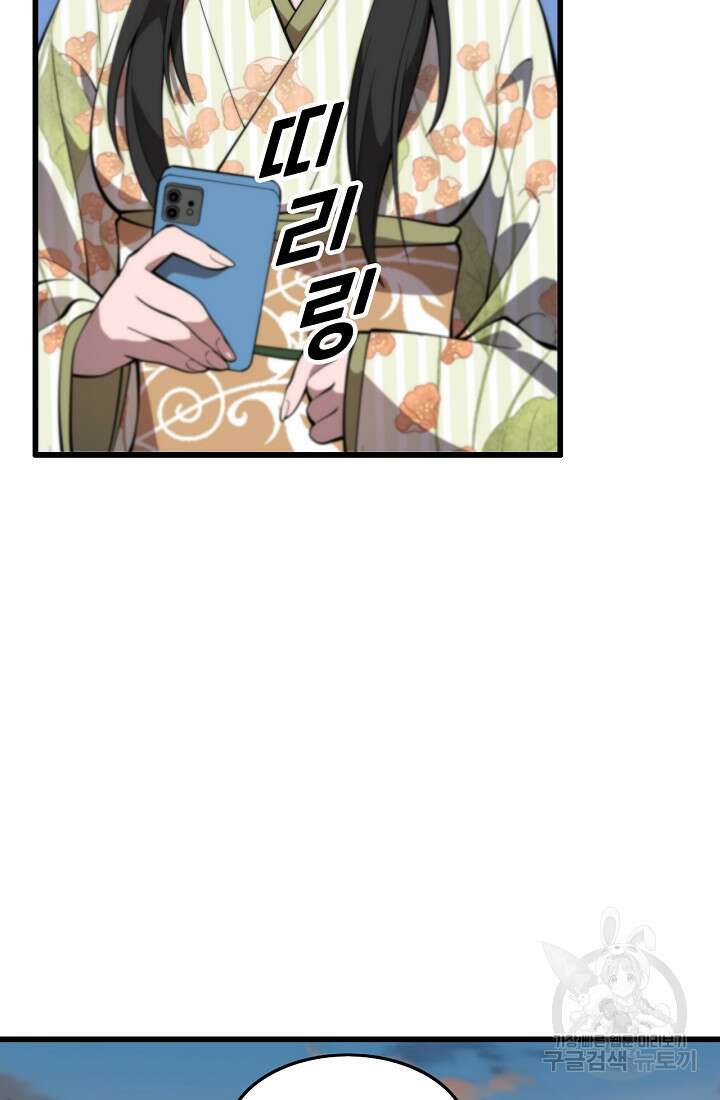 도사님께서 하산하셨다 48화 69