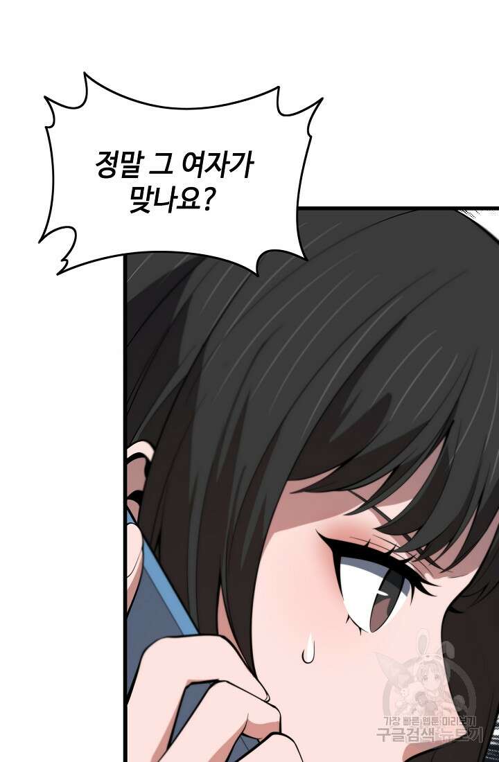 도사님께서 하산하셨다 48화 71