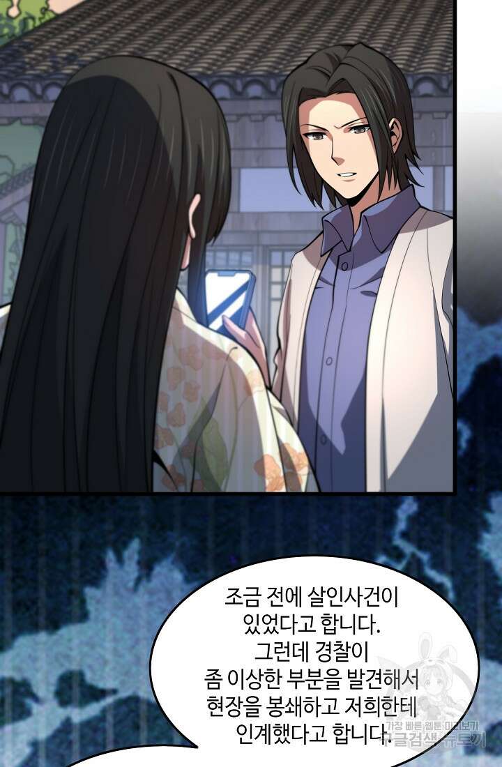 도사님께서 하산하셨다 48화 73
