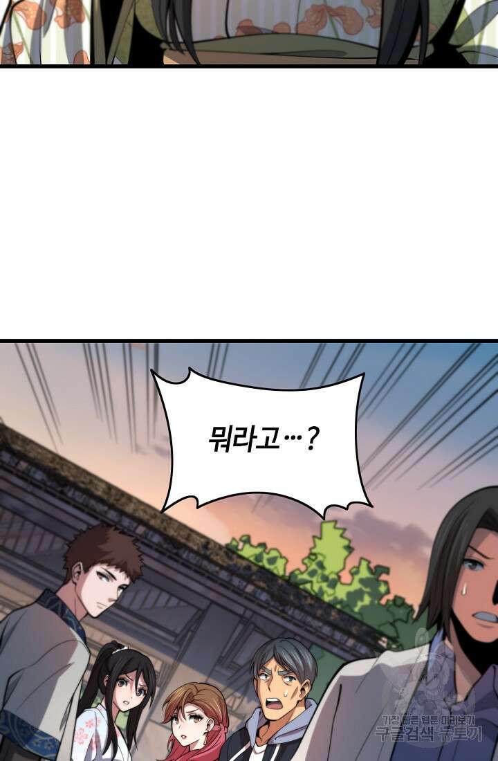 도사님께서 하산하셨다 48화 75