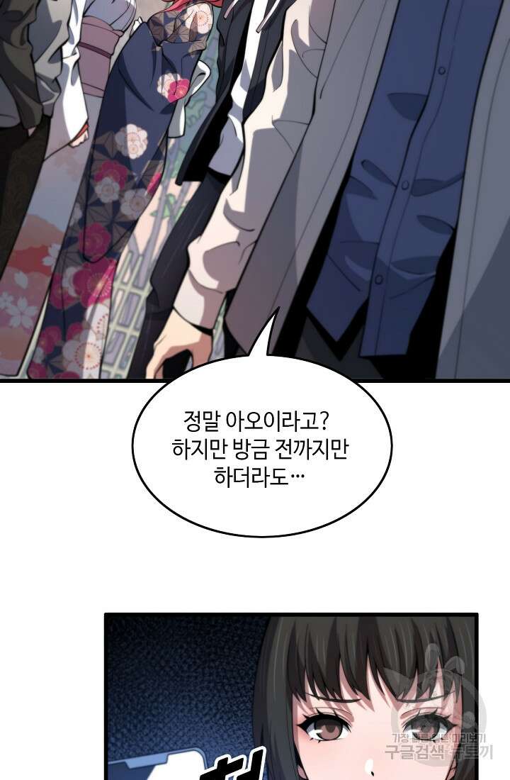 도사님께서 하산하셨다 48화 76