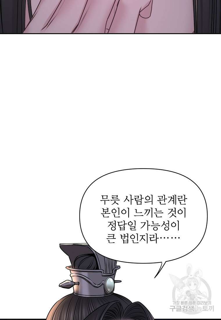 춘풍난만 32화 2