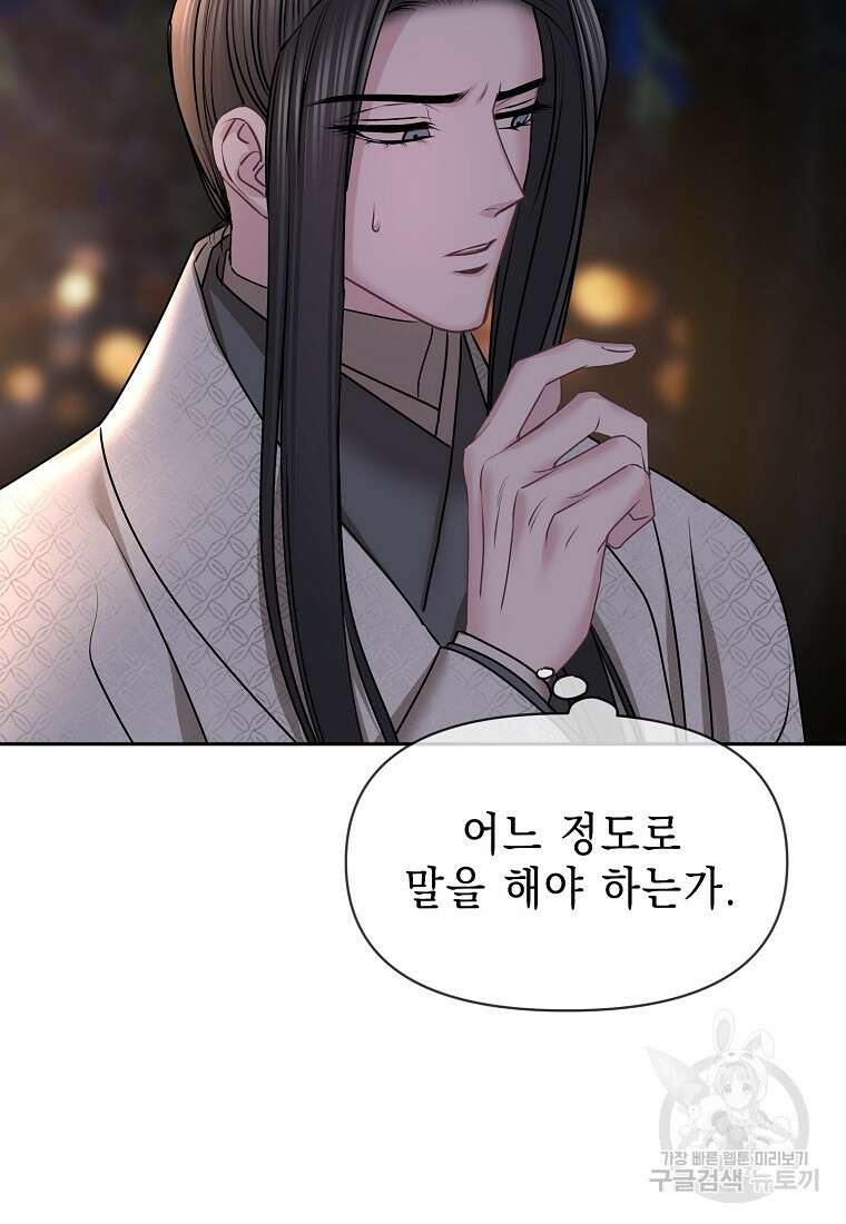 춘풍난만 32화 3