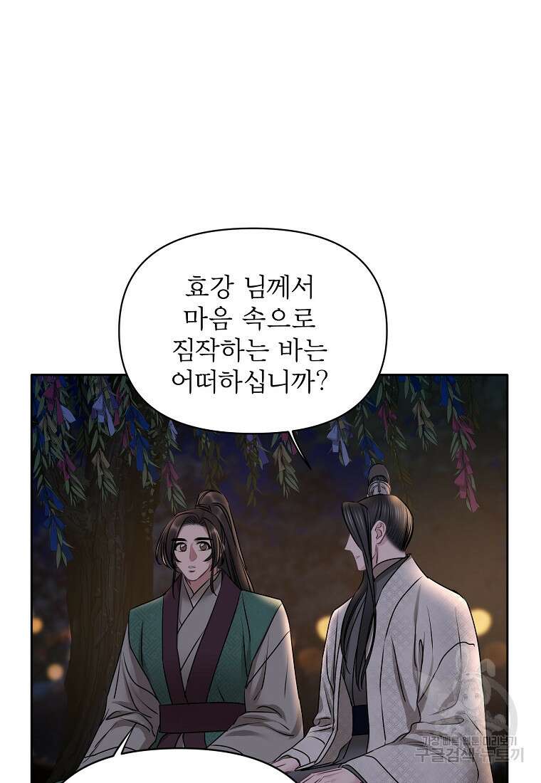 춘풍난만 32화 4