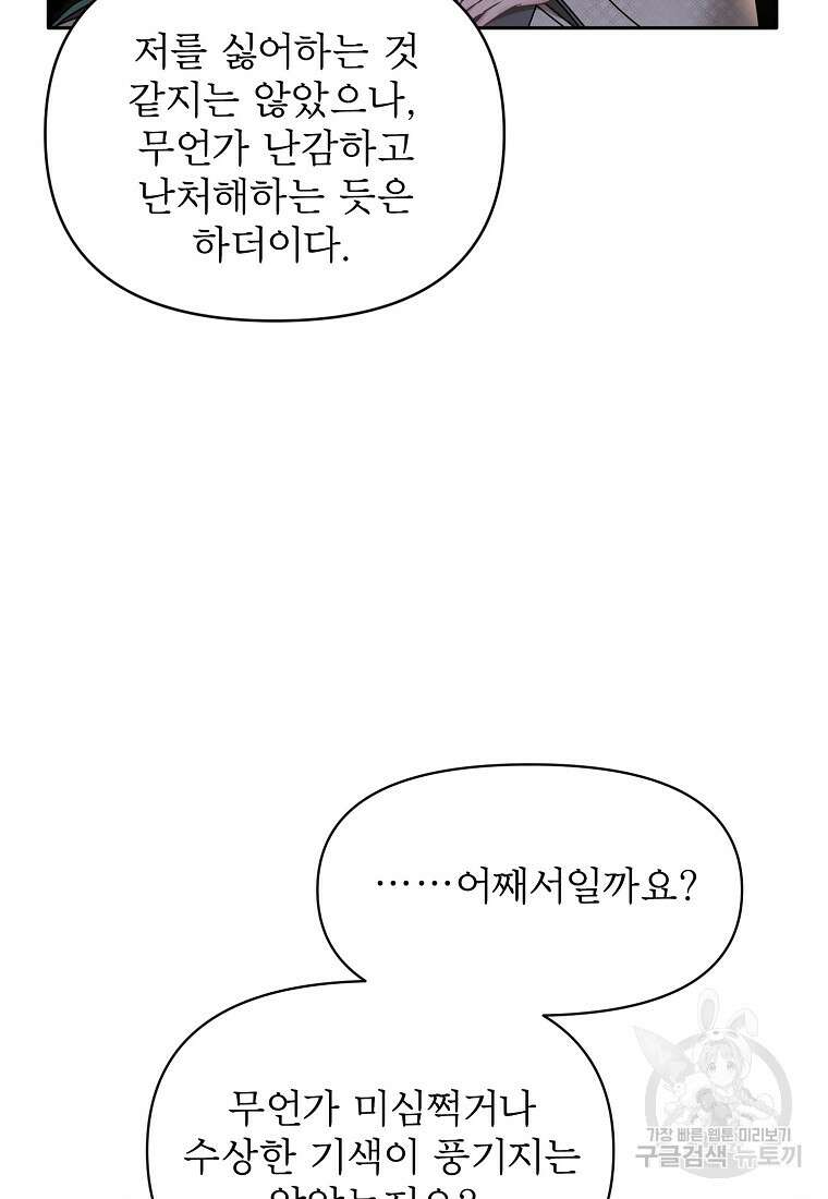 춘풍난만 32화 5