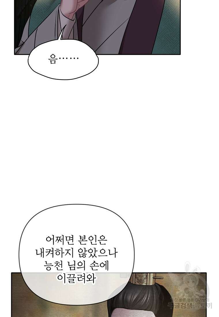 춘풍난만 32화 8