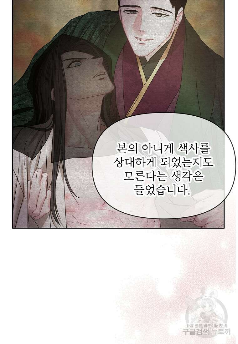 춘풍난만 32화 9