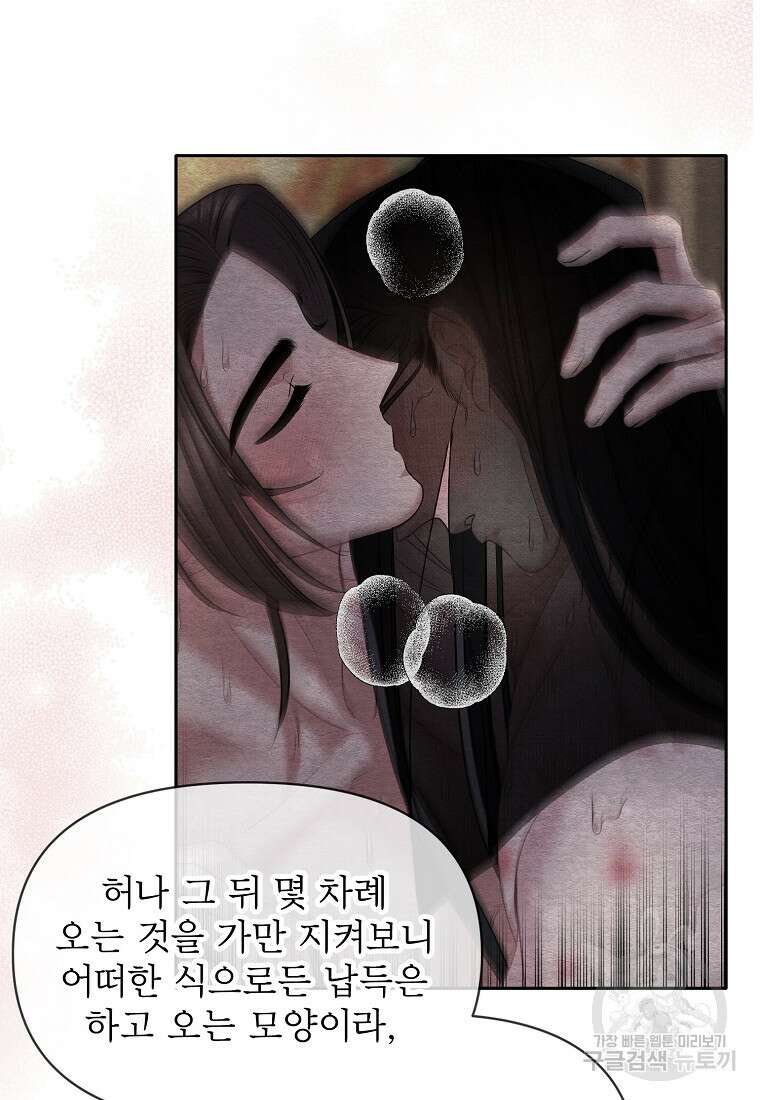 춘풍난만 32화 10