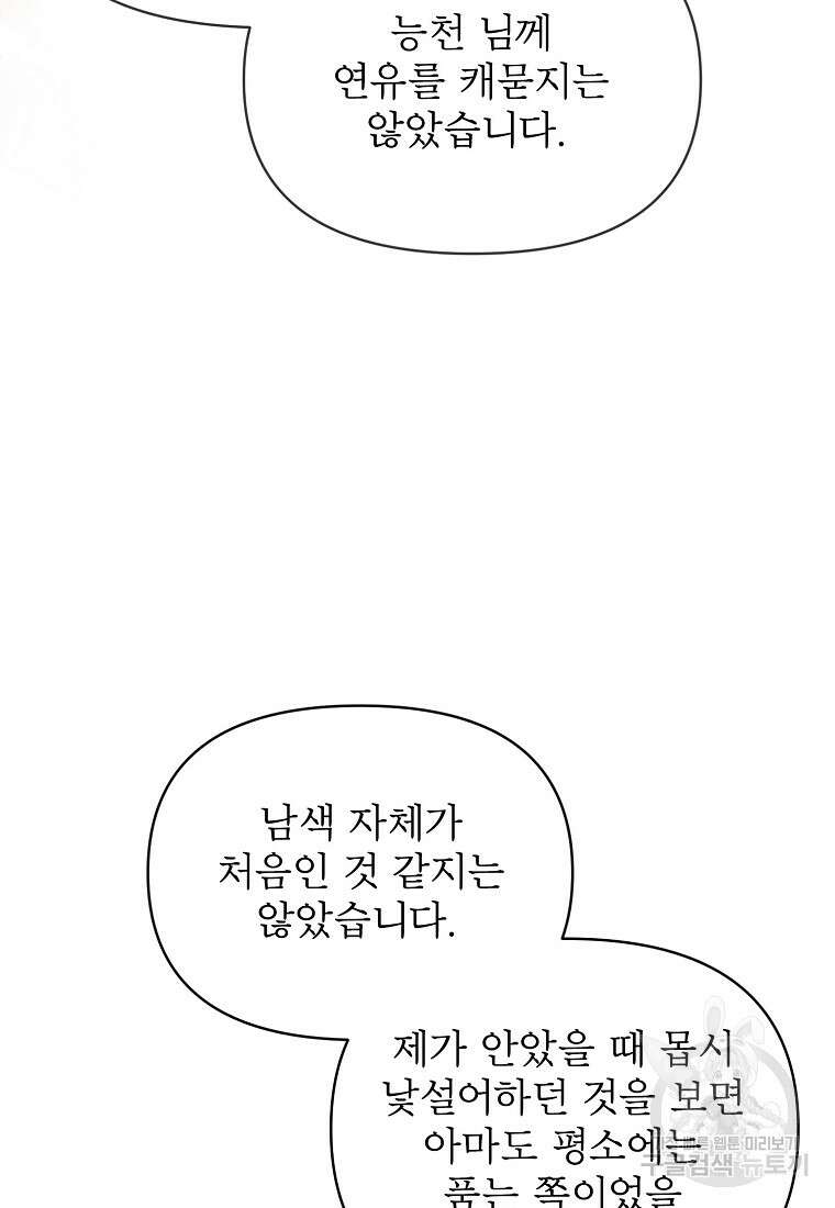 춘풍난만 32화 11