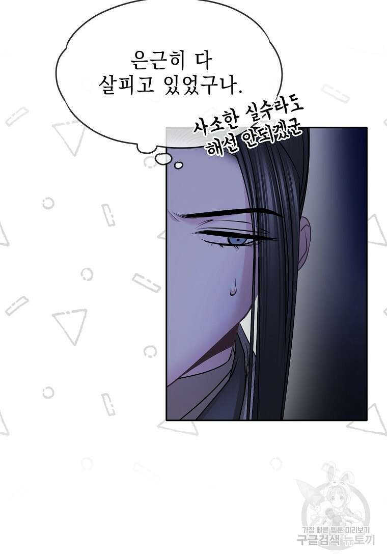 춘풍난만 32화 13