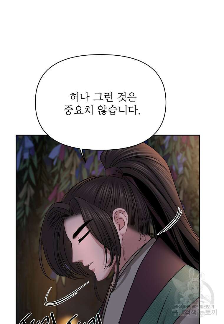 춘풍난만 32화 14