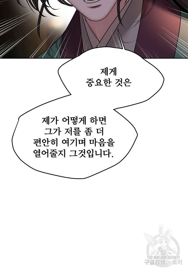 춘풍난만 32화 16