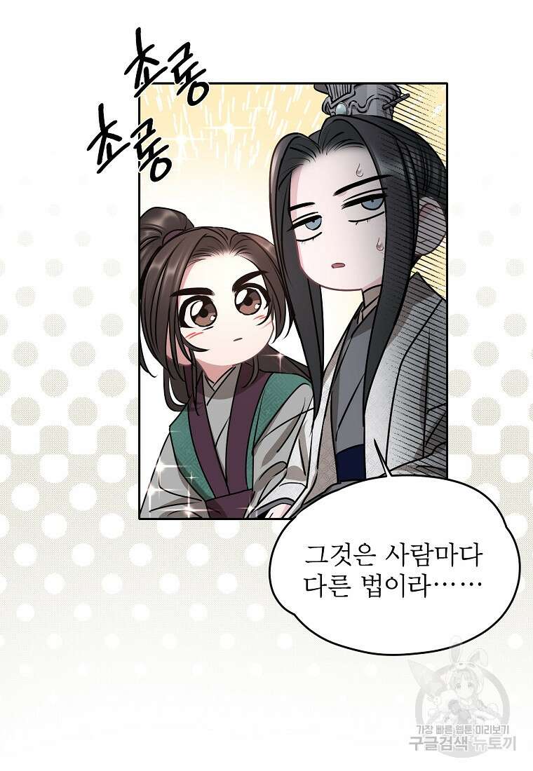 춘풍난만 32화 17