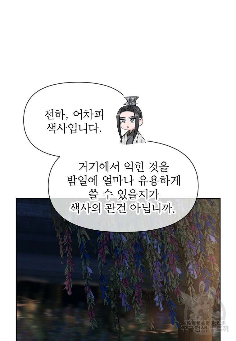 춘풍난만 32화 18