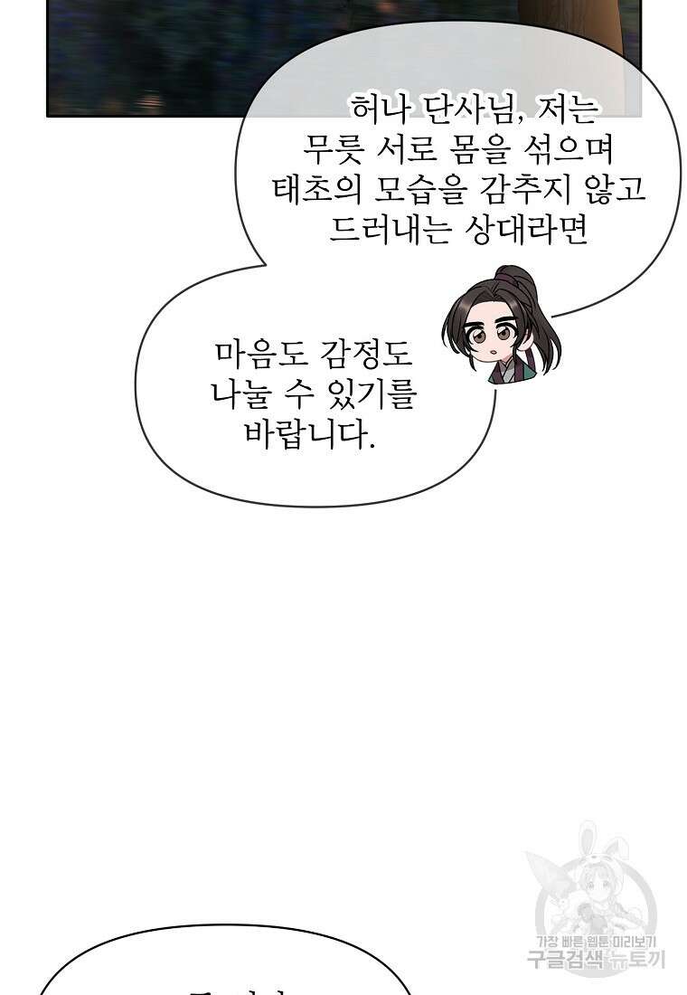 춘풍난만 32화 19
