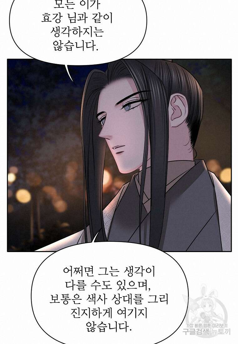 춘풍난만 32화 20