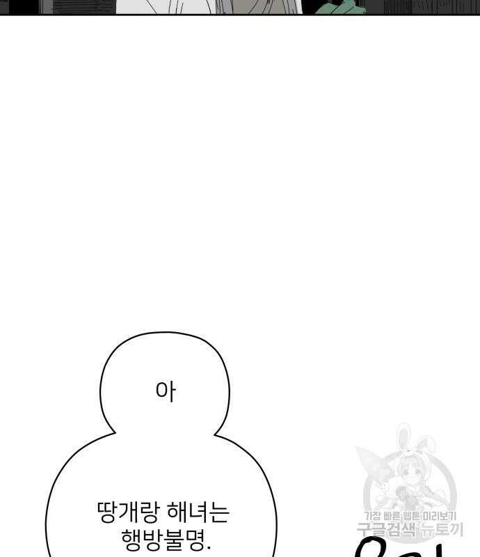 물위의 우리 70화 7