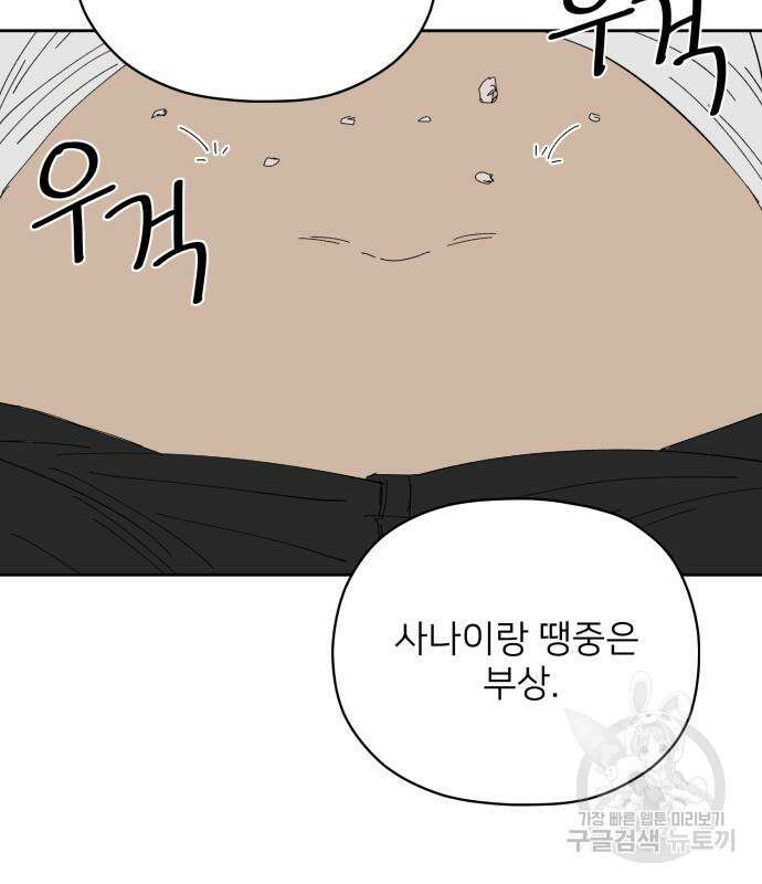 물위의 우리 70화 8