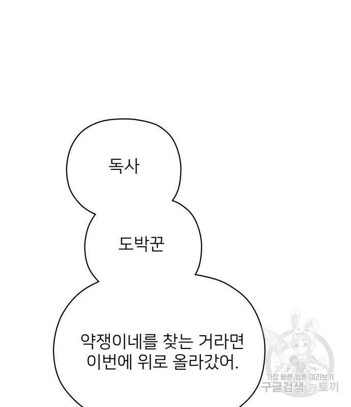 물위의 우리 70화 9