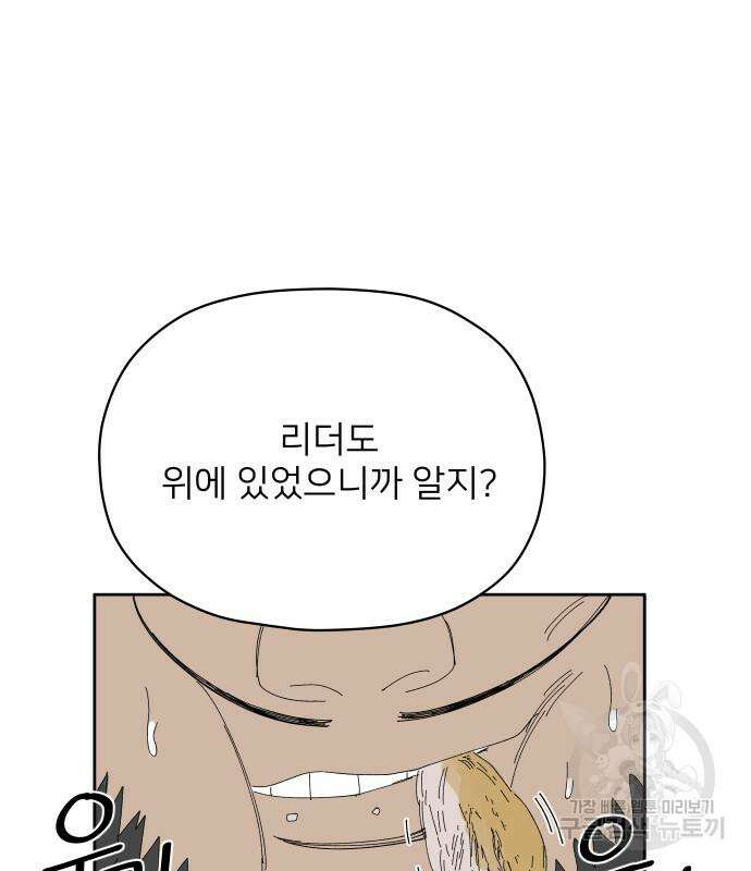 물위의 우리 70화 12
