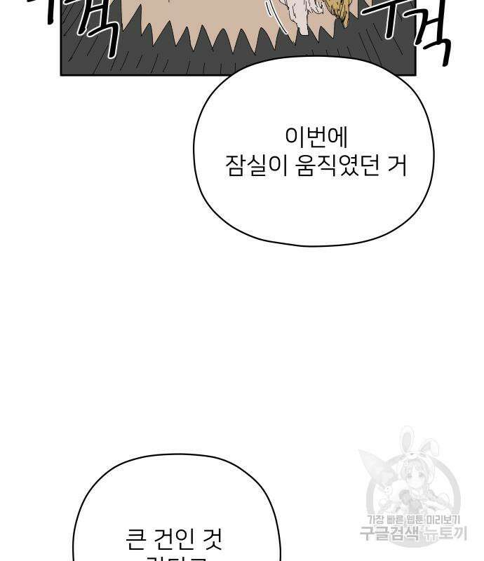 물위의 우리 70화 13