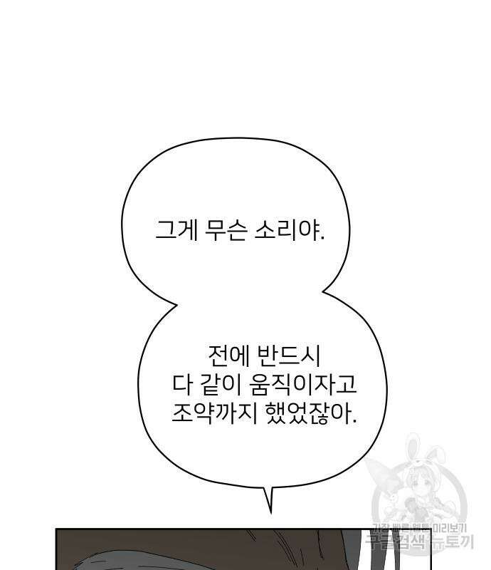 물위의 우리 70화 16