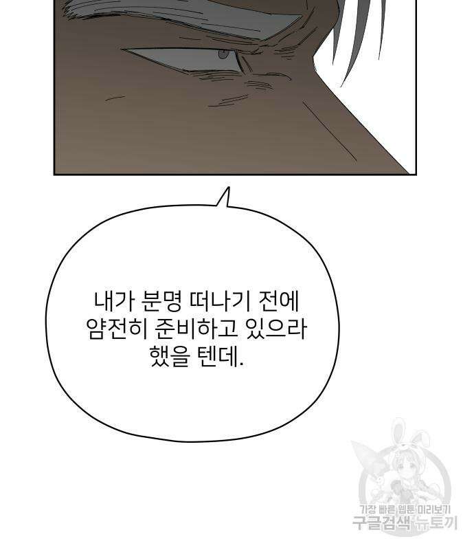 물위의 우리 70화 17
