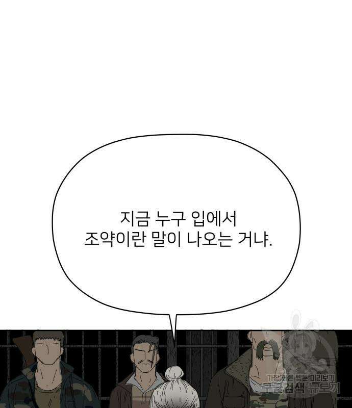 물위의 우리 70화 20