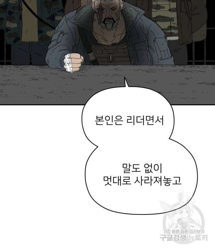 물위의 우리 70화 21