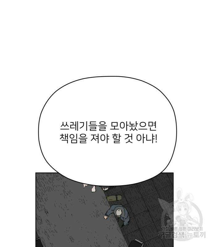 물위의 우리 70화 22