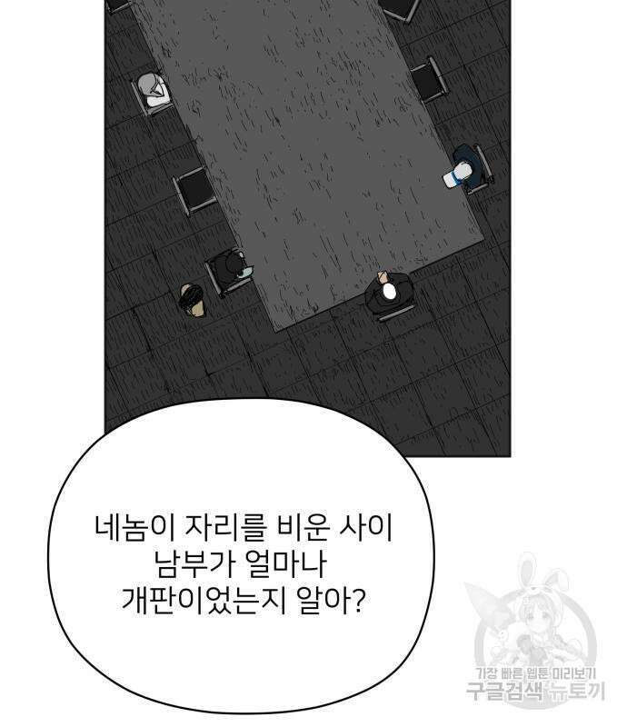 물위의 우리 70화 23