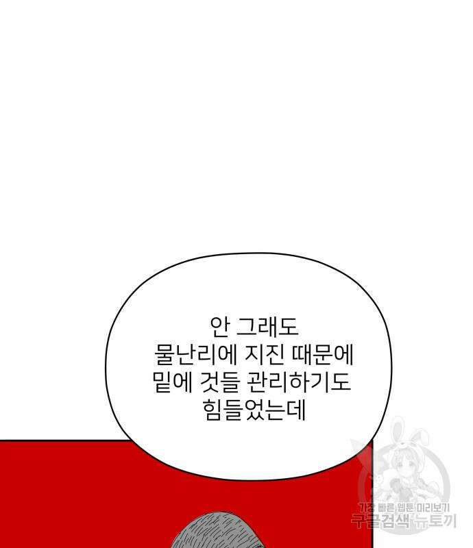 물위의 우리 70화 24