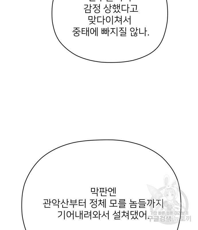 물위의 우리 70화 26