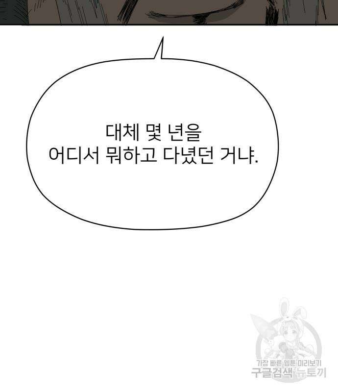 물위의 우리 70화 30