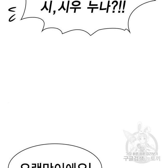 여자를 사귀고 싶다 30화 4