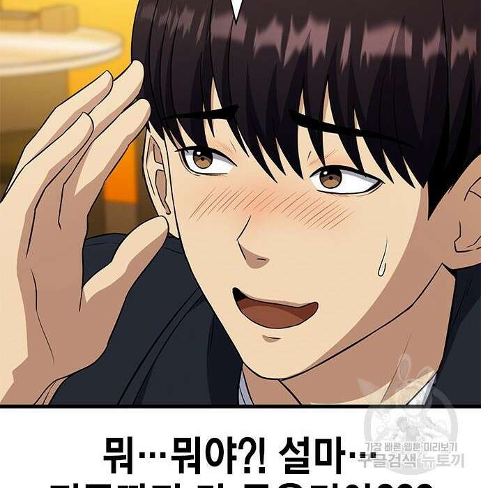 여자를 사귀고 싶다 30화 8