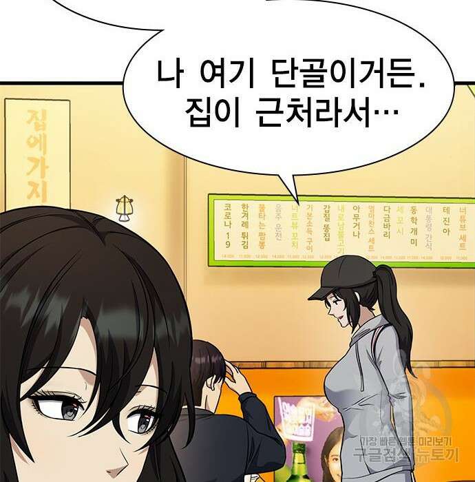 여자를 사귀고 싶다 30화 10
