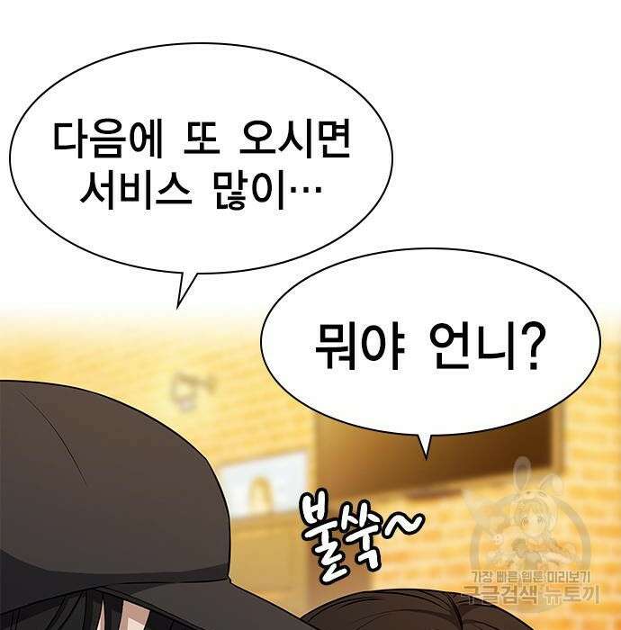 여자를 사귀고 싶다 30화 15