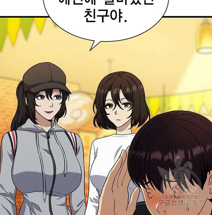 여자를 사귀고 싶다 30화 18
